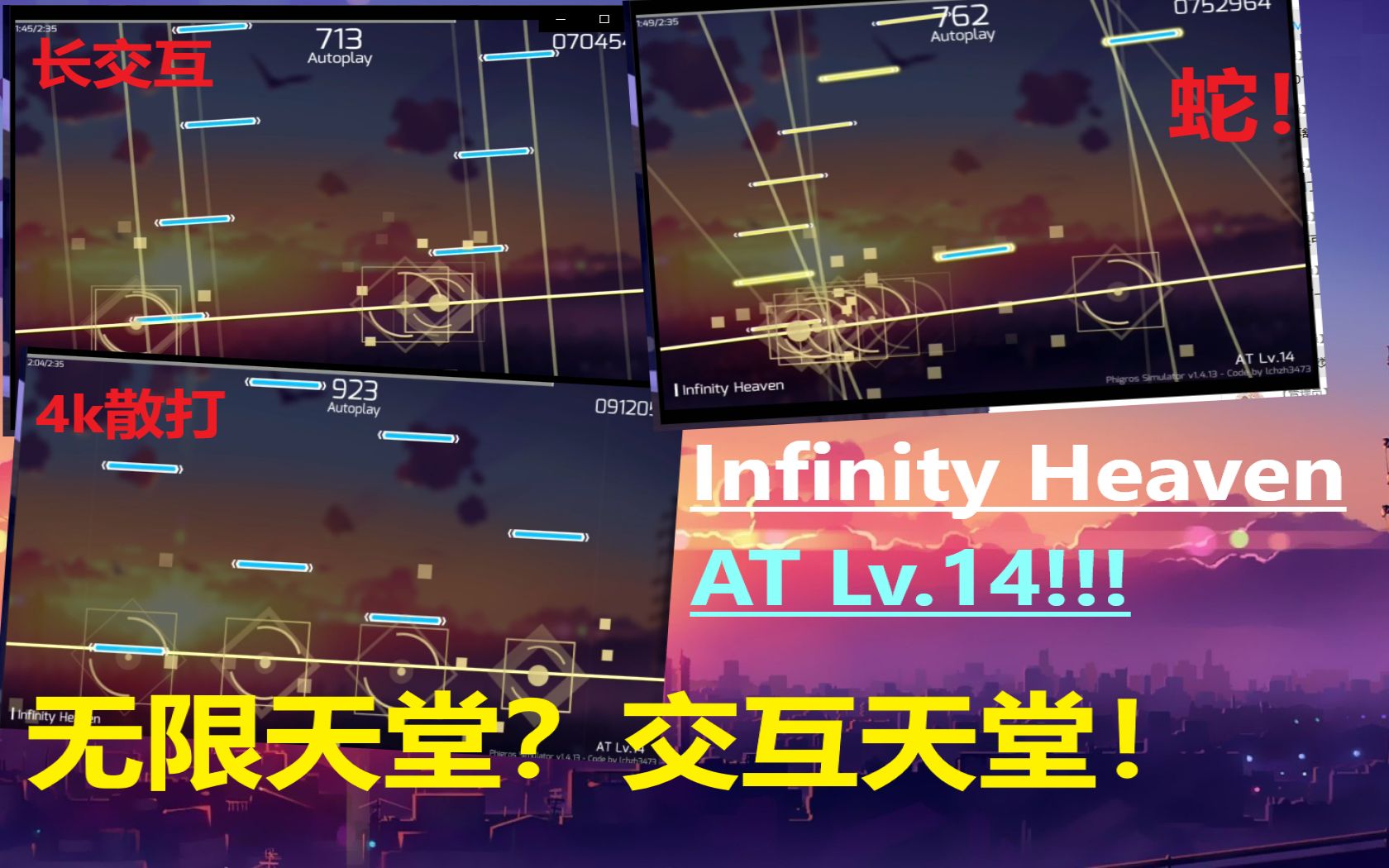 [phigros譜面動畫] infinity heaven 無限天堂?交互天堂! (at-lv.14)