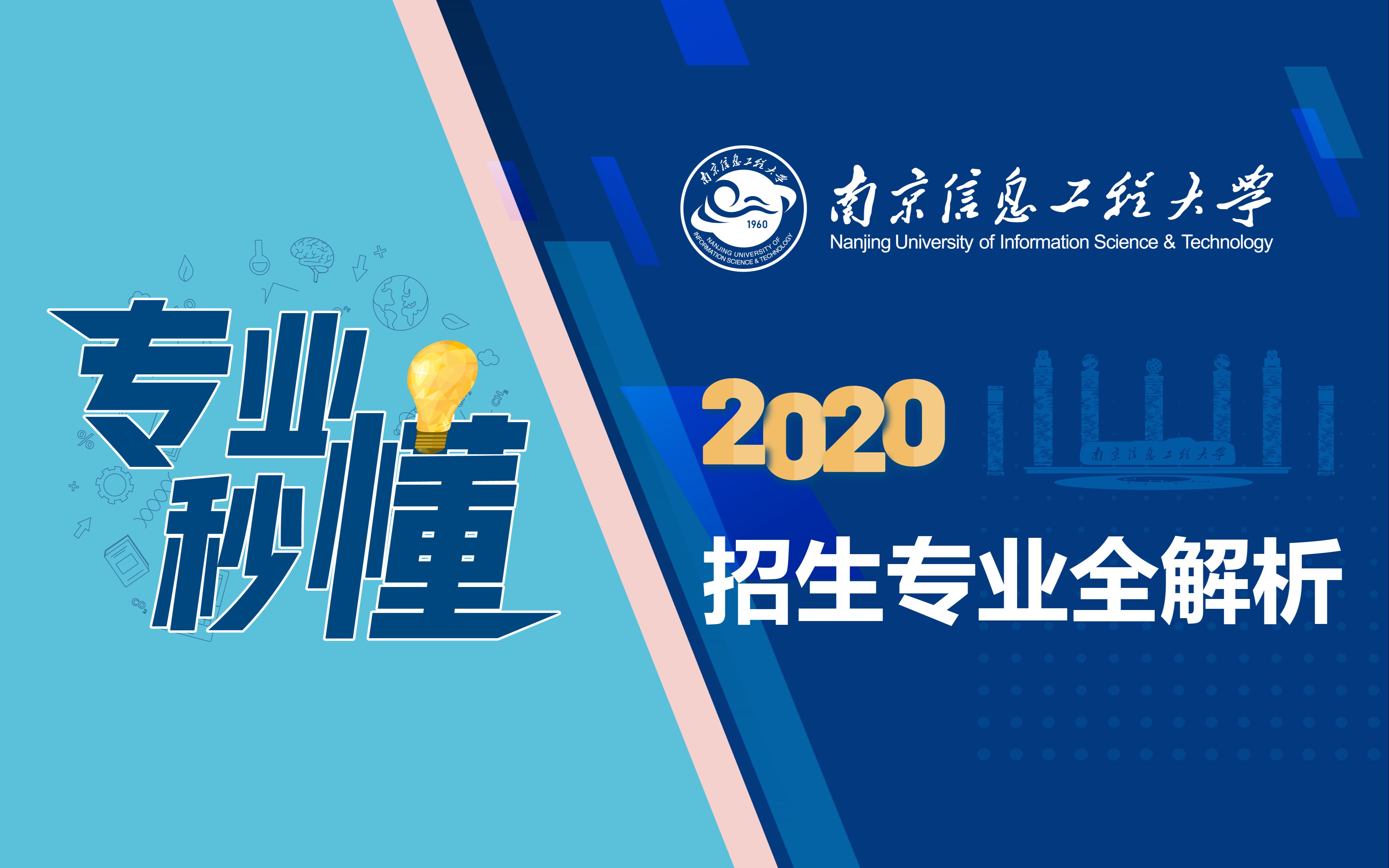 【秒懂专业】应用气象学——南京信息工程大学2020年招生专业全解析哔哩哔哩bilibili