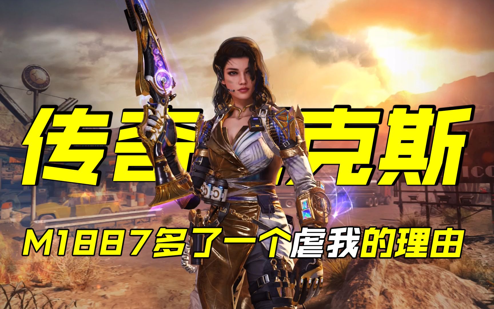 使命召唤手游多了个挨揍的理由,传奇倪克斯1887转盘局内展示