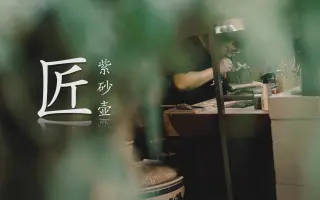 谁说宜兴人不爱紫砂壶?谁说宜兴年轻人对紫砂说?
