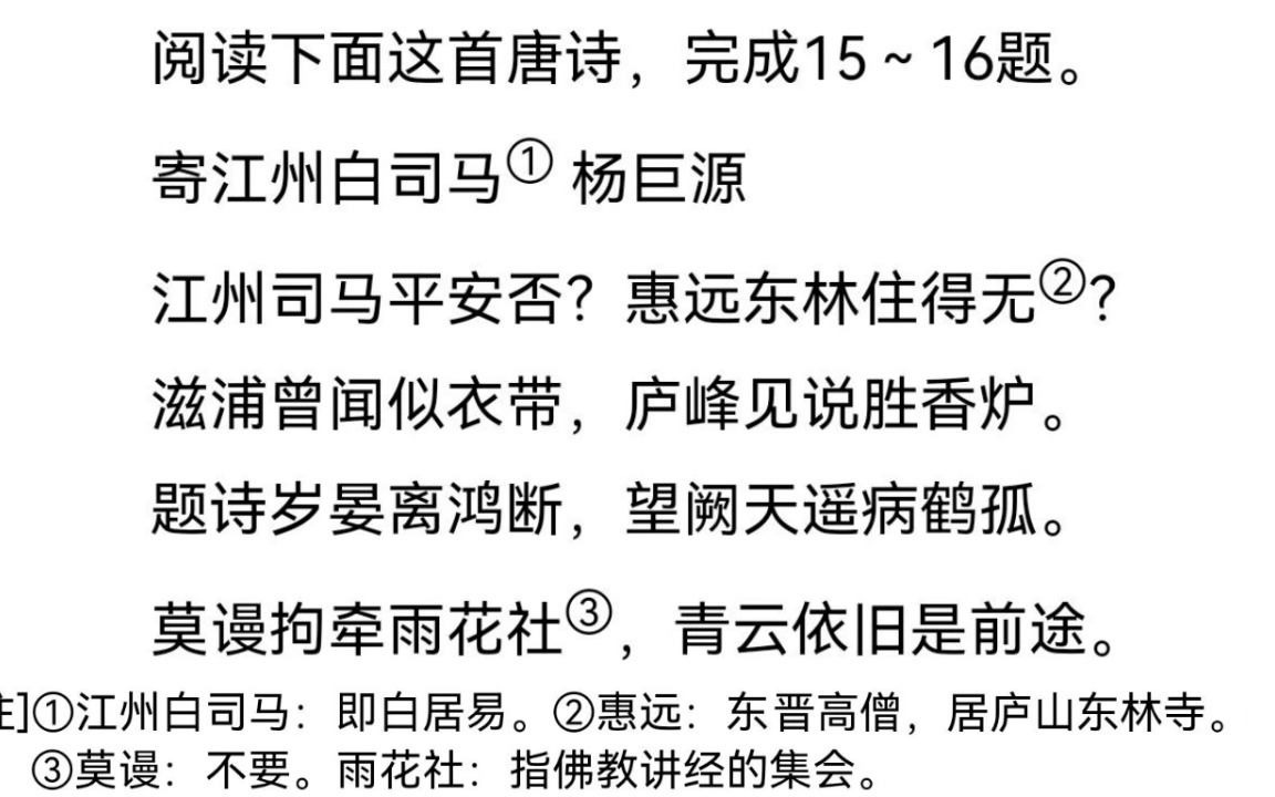 老醉的语文课0319:诗歌鉴赏杨巨源《寄江州白司马》哔哩哔哩bilibili