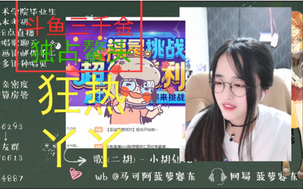 【菠萝赛东】在线梳头,斗鱼三千金名存实亡,狂热男粉丝丫丫