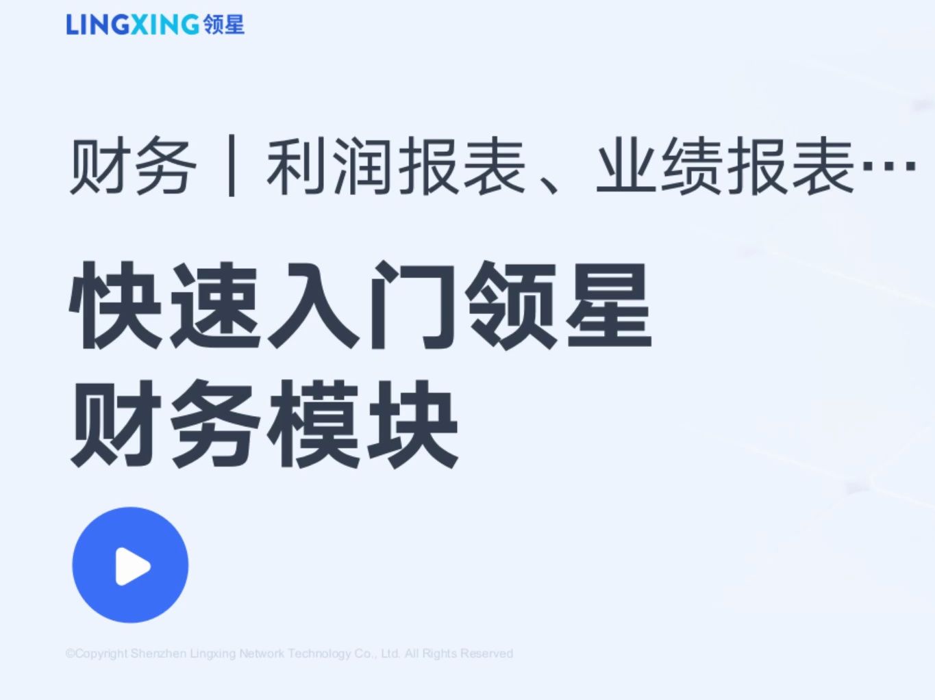 跨境电商亚马逊卖家如何快速入门领星ERP财务模块?哔哩哔哩bilibili