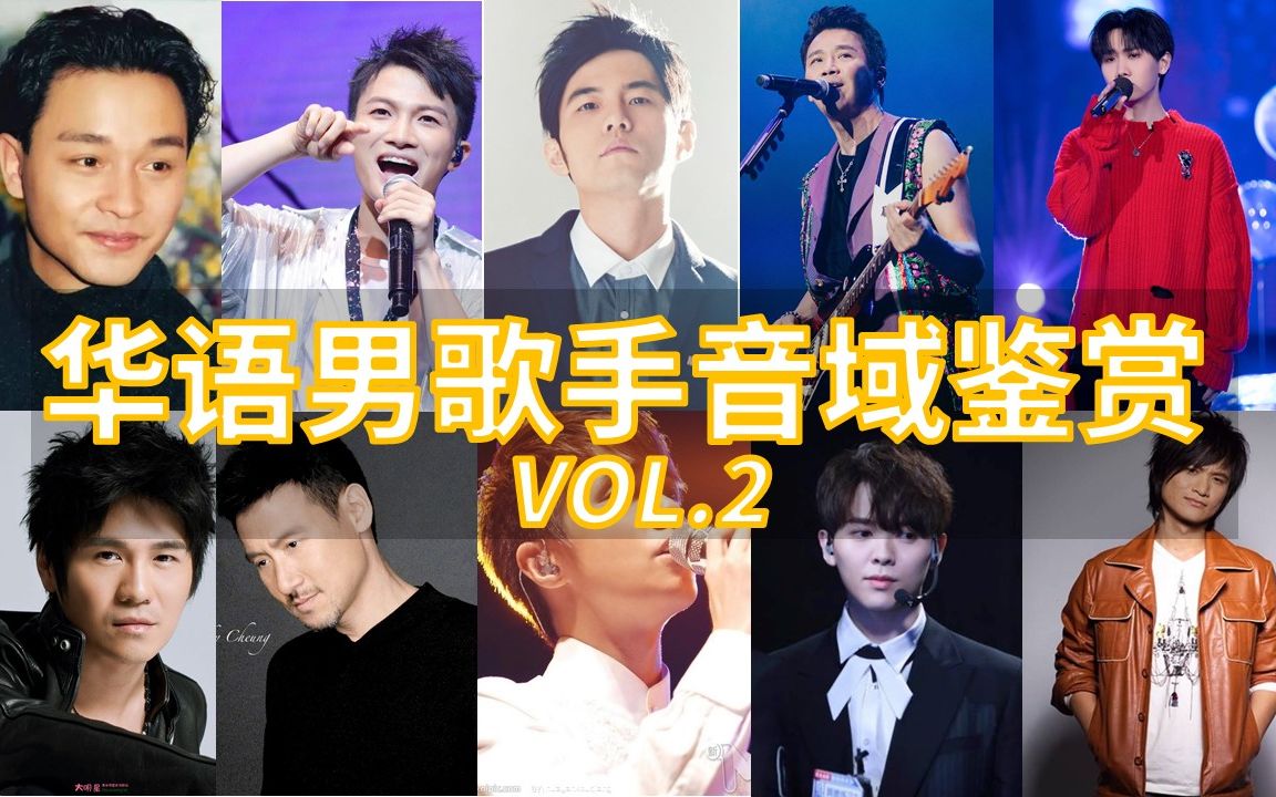 看大佬们的炸裂现场,华语男歌手真混声音域鉴赏,多位音域超3个八度