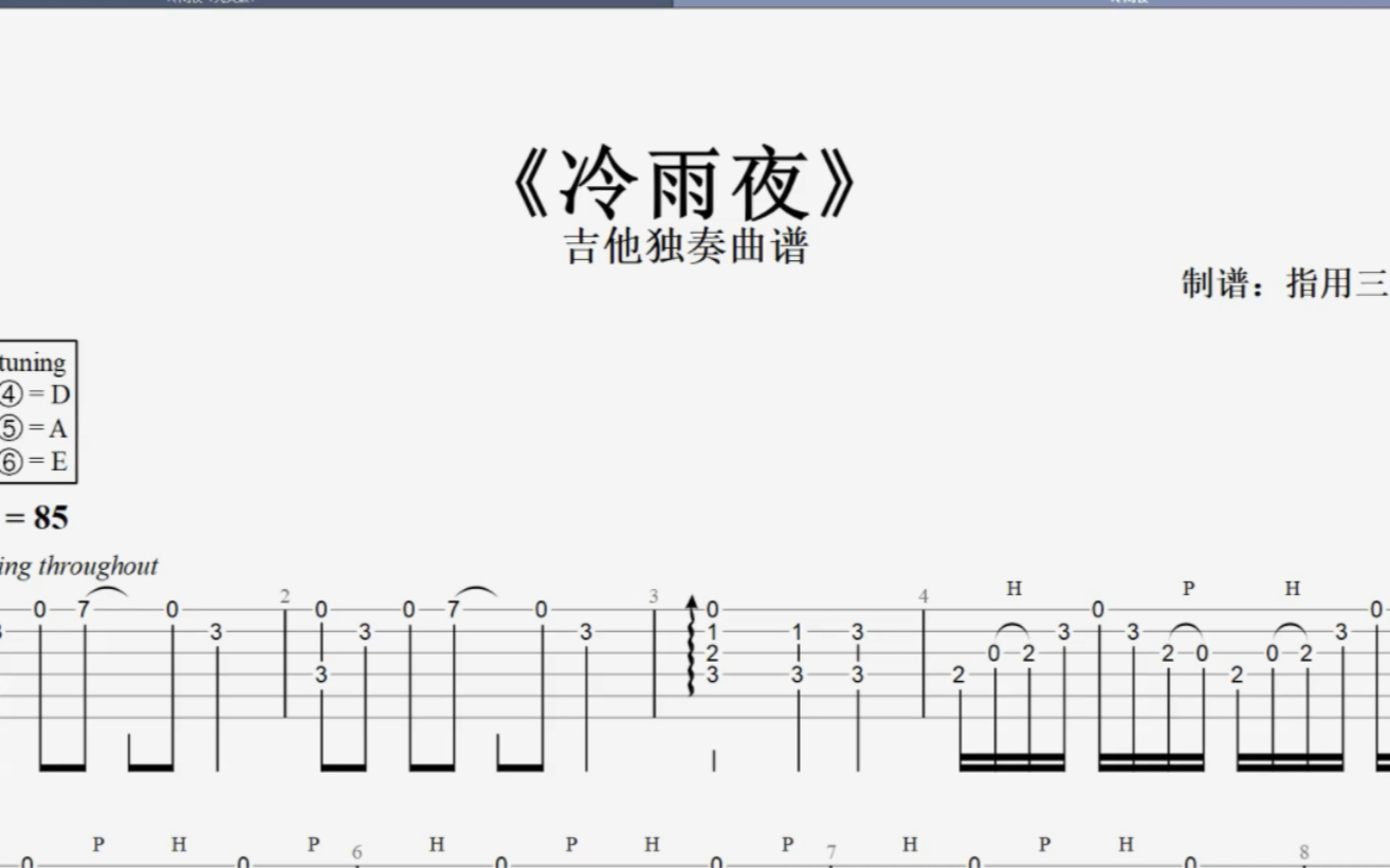 吉他独奏【冷雨夜】曲谱哔哩哔哩bilibili