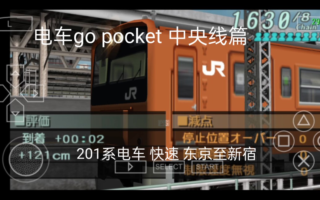 电车GO pocket 中央线篇 201系电车 快速 东京至新宿哔哩哔哩bilibili