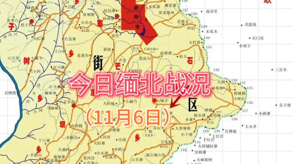 今天(11月6日)缅北战况,果敢同盟军至少攻占缅军大小军事据点112个……哔哩哔哩bilibili