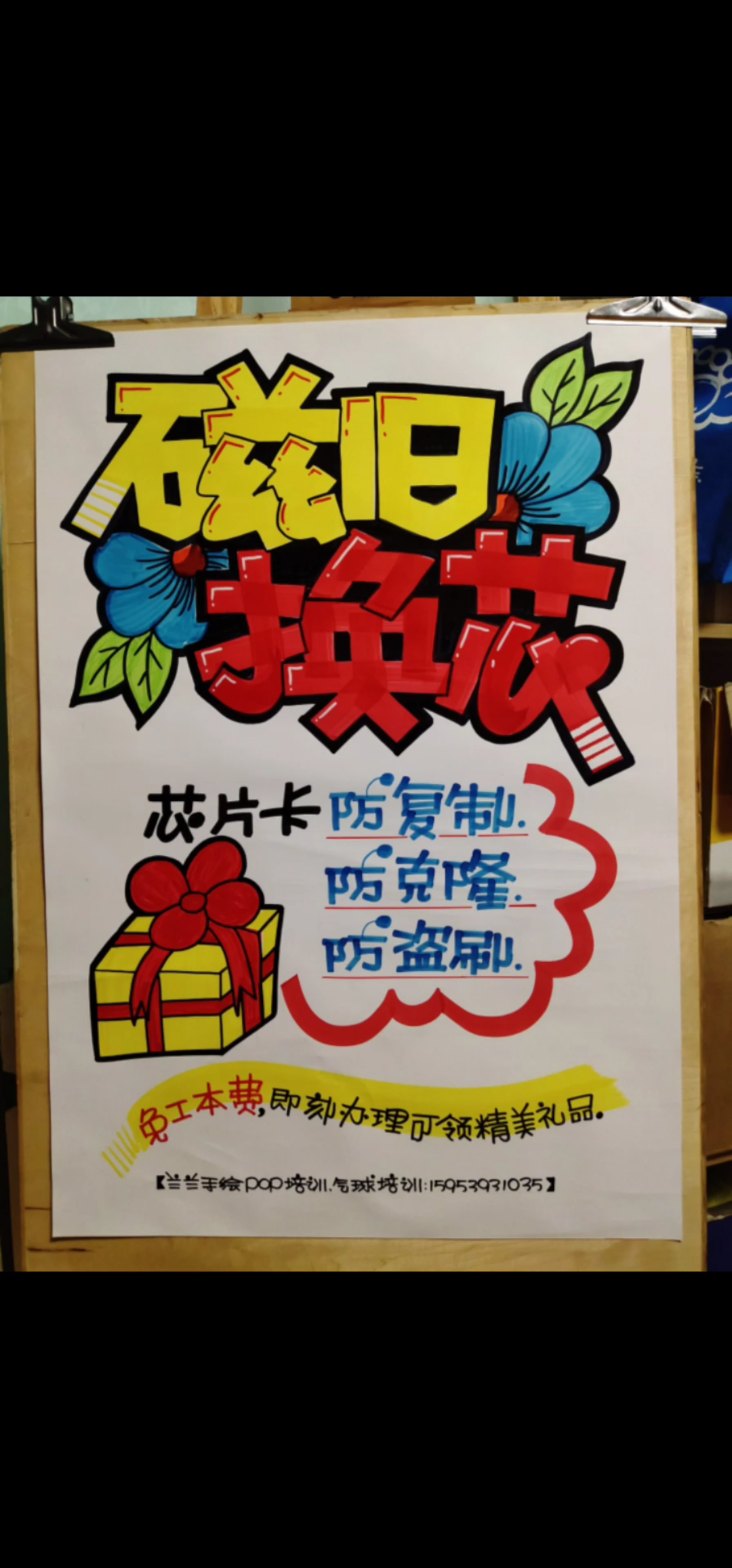 【海报定制】 #银行 #兰兰手绘pop培