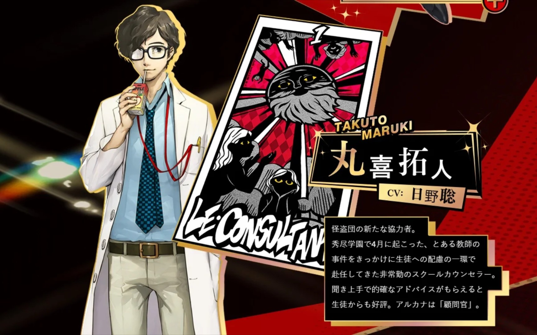 【p5r】丸喜拓人 语音集(中字)