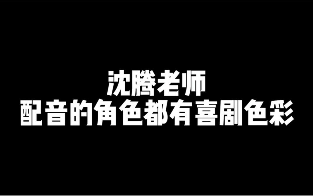 [图]一听巴克的声音就充满笑点，“冰河世纪”搞笑“沈腾配音”