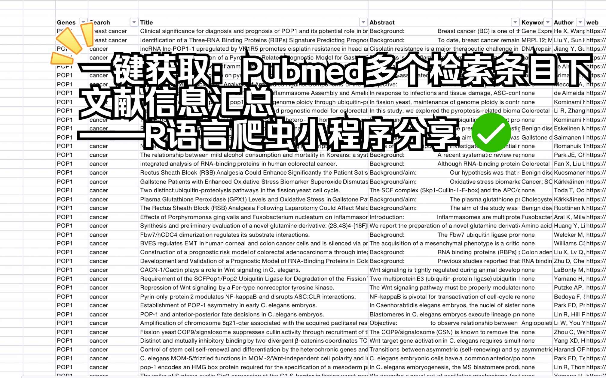 R语言Pubmed爬虫——一键获取Pubmed多个基因和条目的组合文献检索结果哔哩哔哩bilibili