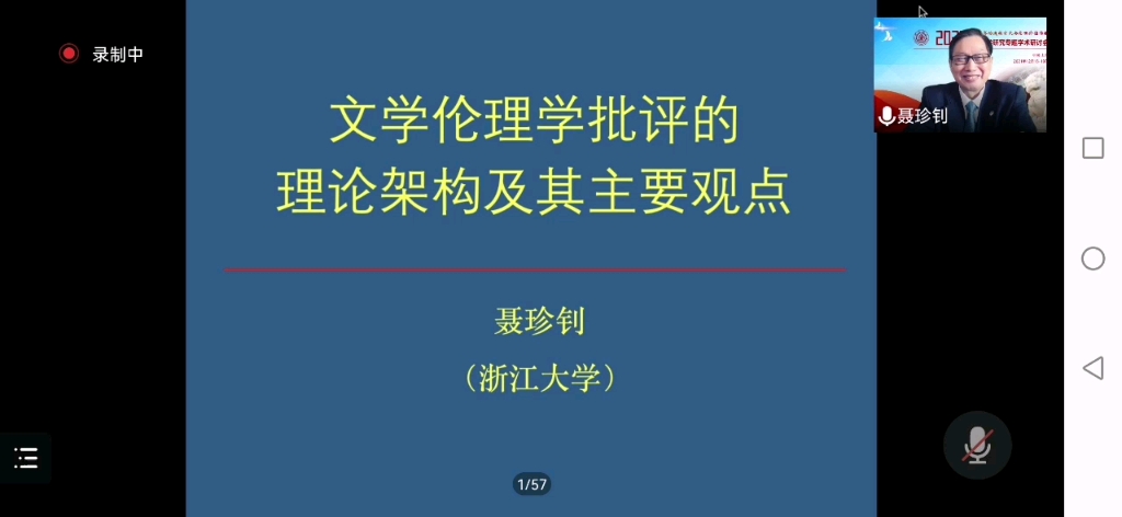 [图]文学伦理学批评的理论架构及其主要观点