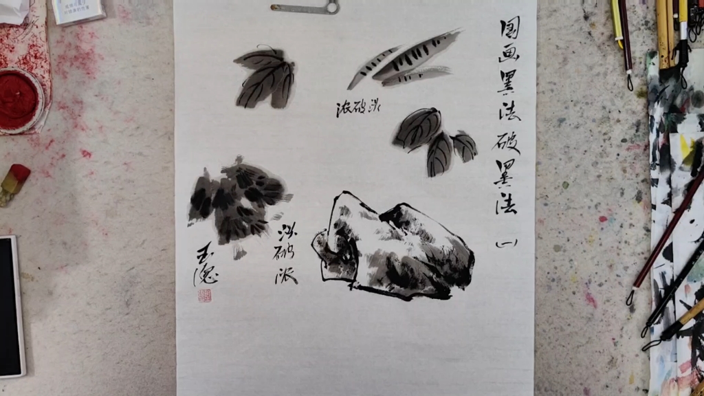 墨色国画基础知识掌握浓破淡技法