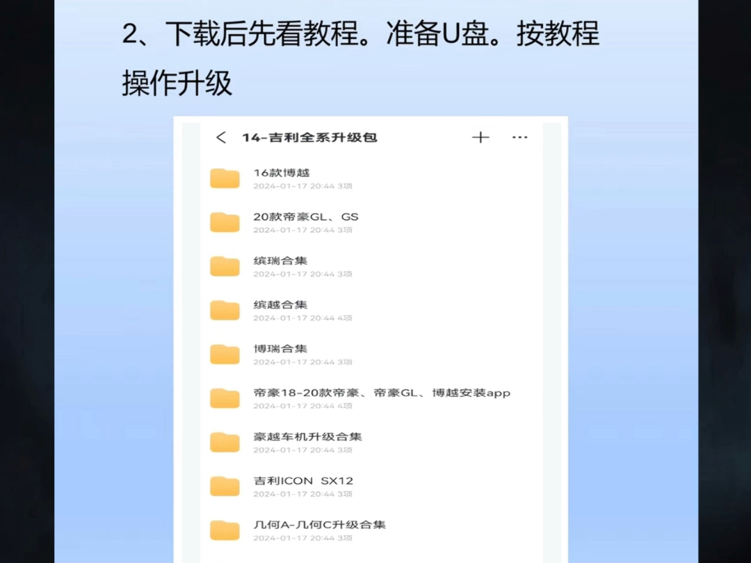 吉利全系车机升级免费分享来啦,可实现 CarPlay以及第三方软件安装,详细教程都在资源包中!#吉利汽车#汽车#车机哔哩哔哩bilibili