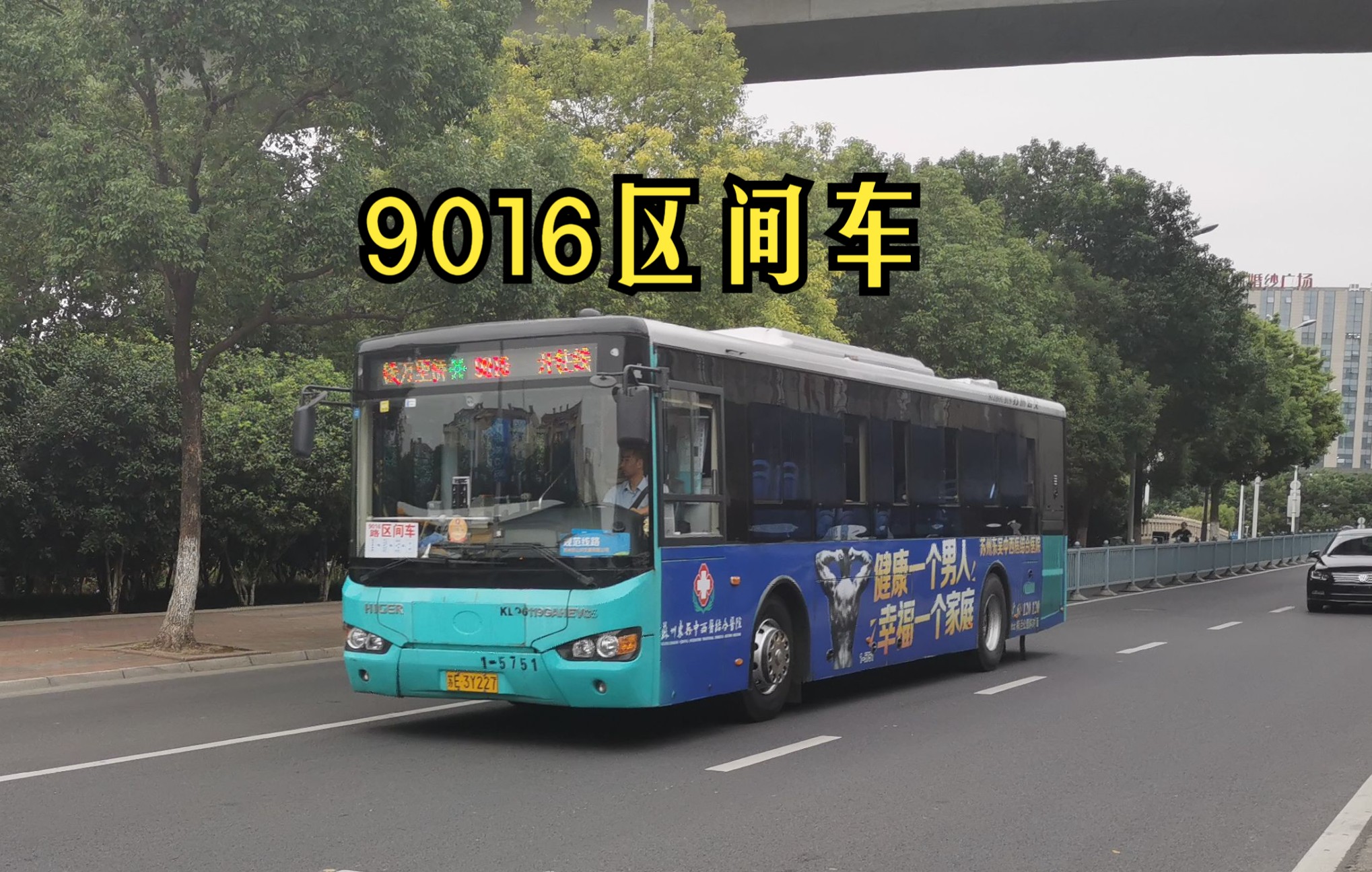 [节假日绝版黑线]【苏州@413】市公交 9016路区间车(钱万里桥南→钱万里桥南)全程第一视角POV哔哩哔哩bilibili