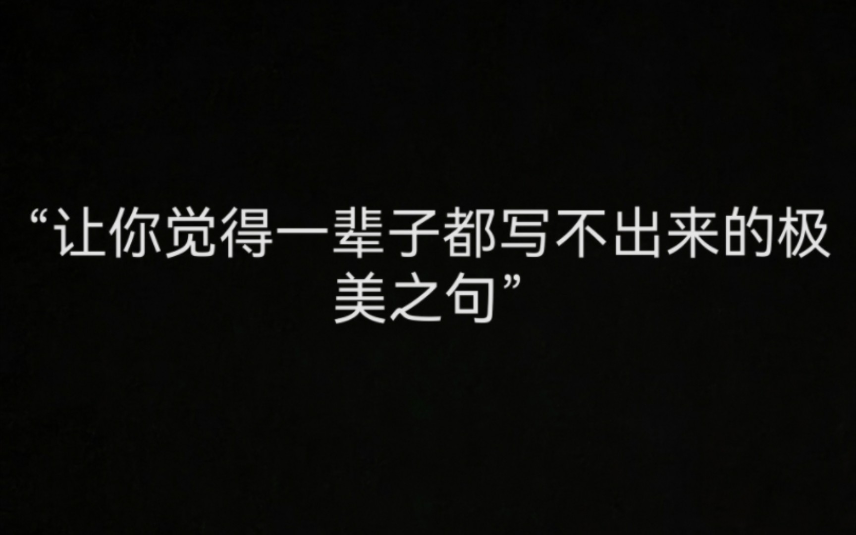 [图]“山中若有眠，枕的是月，夜中若渴，饮的是银瓶泻浆”