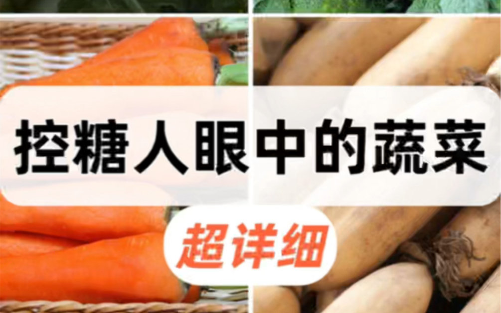 控糖人该怎么选蔬菜！多囊/胰岛素抵抗/糖人必看