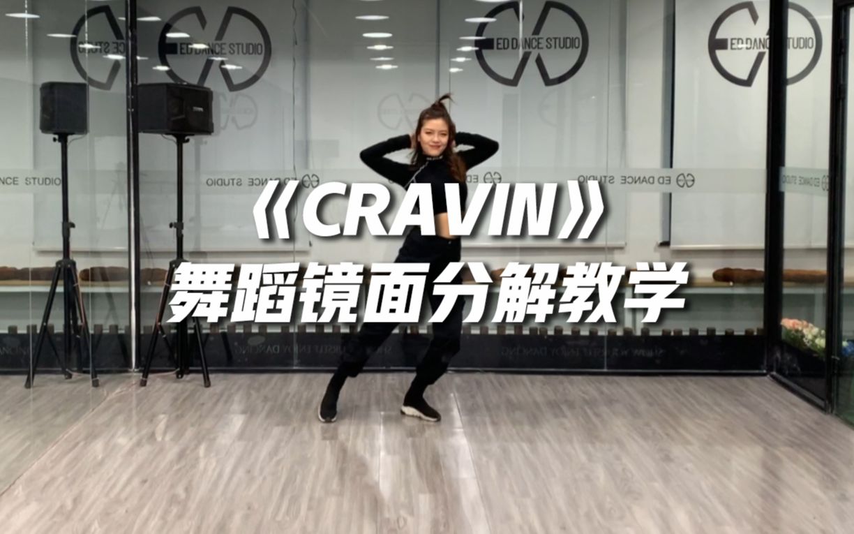 [图]LISA同款热舞《Cravin》舞蹈镜面分解教学【口袋教学】