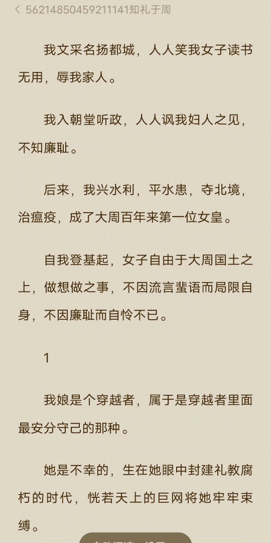 [已完结]我文采名扬都城,人人笑我女子读书无用,辱我家人.我入朝堂听政,人人讽我妇人之见,不知廉耻.后来,我兴水利,平水患,夺北境,治瘟疫,...