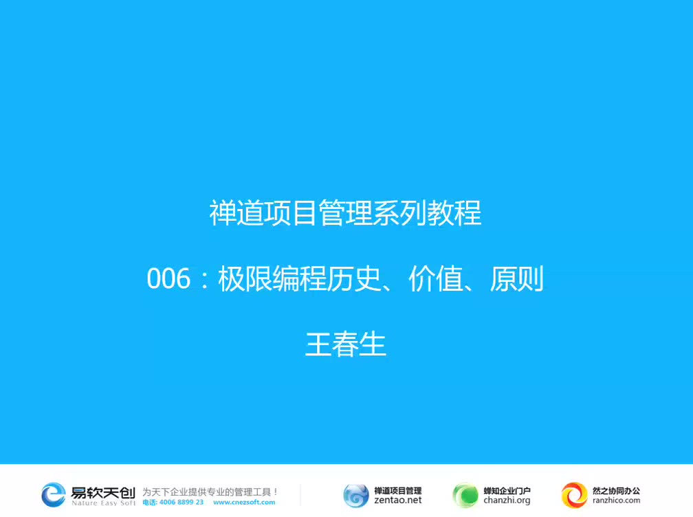 禅道项目管理系列教程:教程大纲介绍  禅道使用  禅道开源项目管理软件哔哩哔哩bilibili