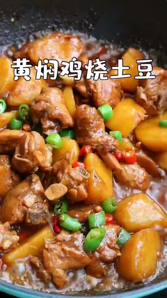 家常菜黄焖鸡做法收藏了,鸡肉滑嫩,土豆软烂,好吃下饭!