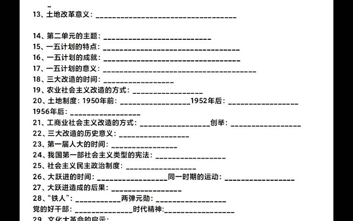 初中历史八下期末复习知识点哔哩哔哩bilibili