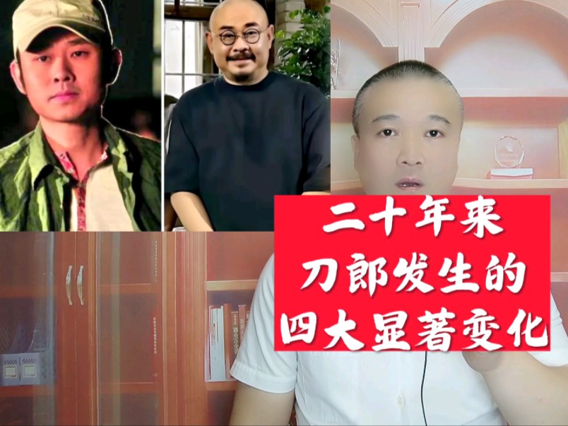二十年来,刀郎发生的四大显著变化!