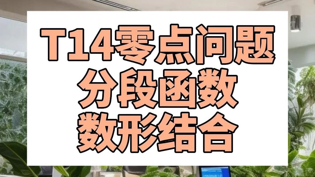 四川省眉山市、资阳市、广元市、广安市、自贡市、遂宁市、雅安市20232024学年高二下学期期末教学质量检测数学试题T14哔哩哔哩bilibili