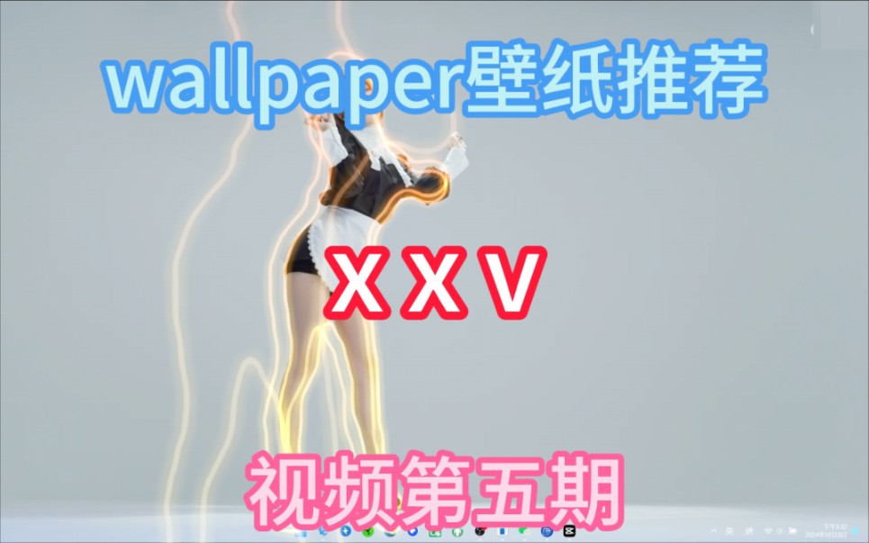 wallpaper壁纸推荐xxv视频丨第五期哔哩哔哩bilibili