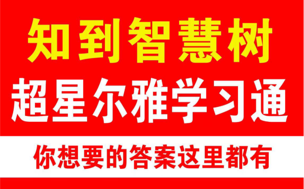 大学生就业指导考试答案2020哔哩哔哩bilibili