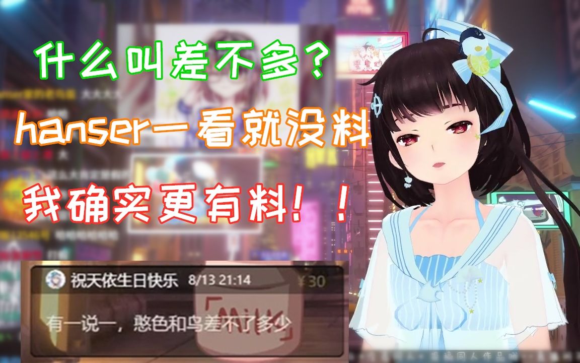 【有料4.0】我 确 实 是 比 hanser 更 有 料 !!!哔哩哔哩bilibili