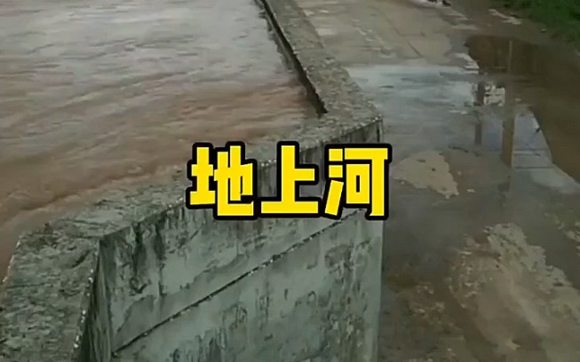 地上河哔哩哔哩bilibili