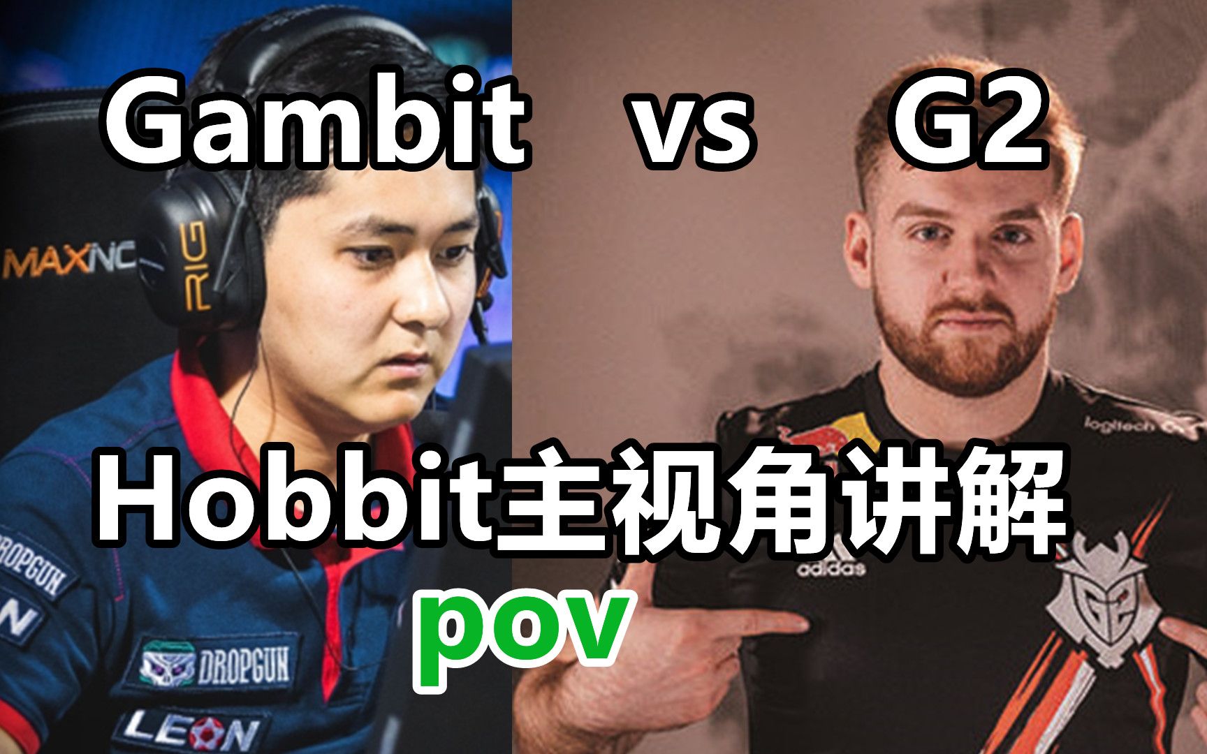 红星打g2 hobbit主视角分析_哔哩哔哩_bilibili