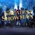 《马戏之王》原声音乐伴奏 - The Greatest Showman Soundtrack Instrumental