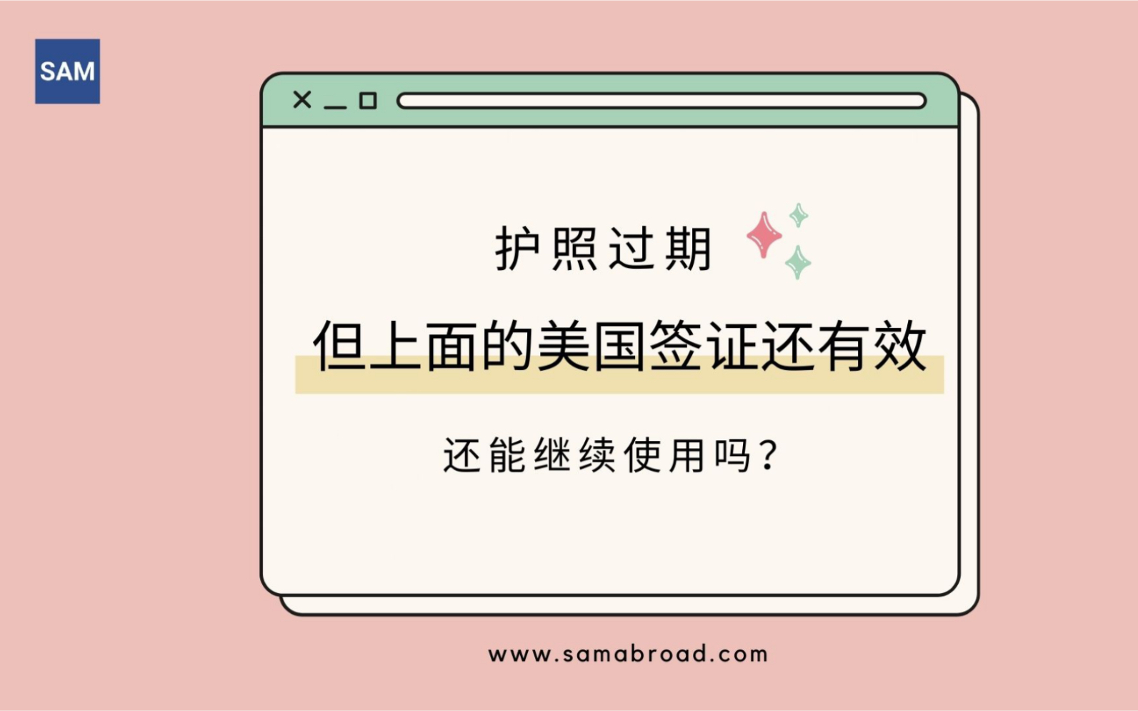 美国移民:护照过期,但上面的美国签证还有效,还能继续使用吗?哔哩哔哩bilibili