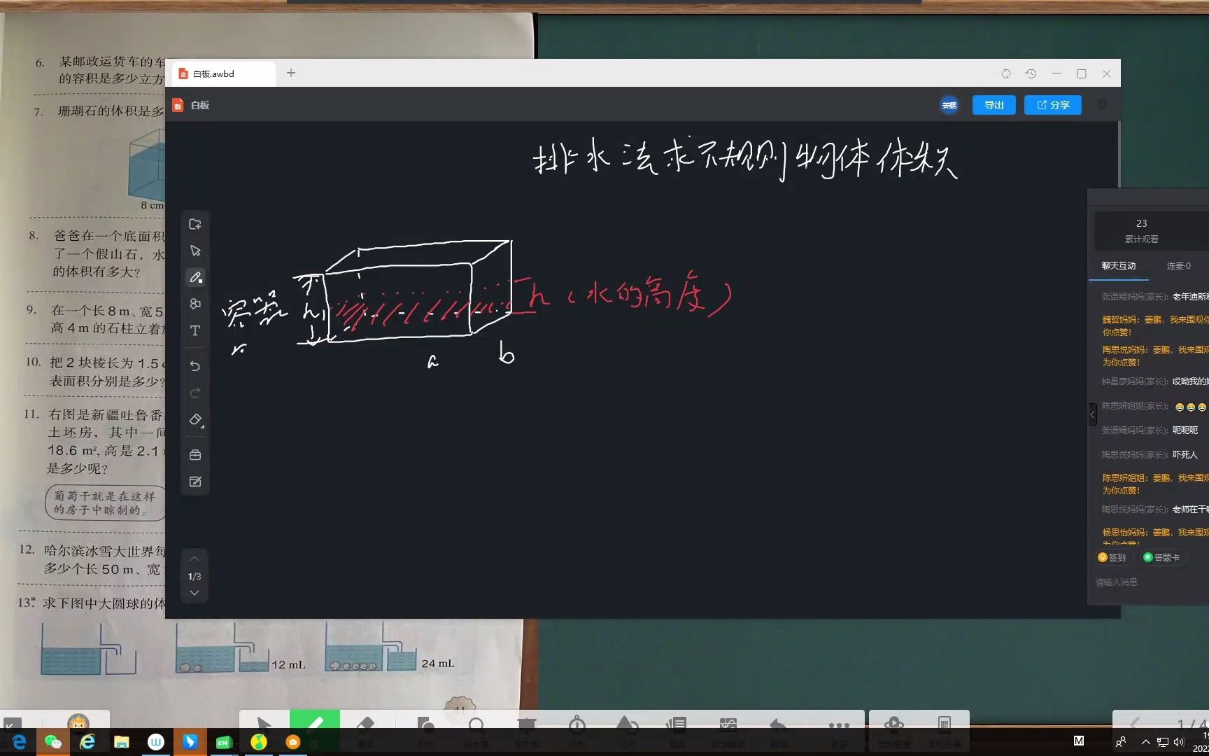 五年级数学排水法解题哔哩哔哩bilibili