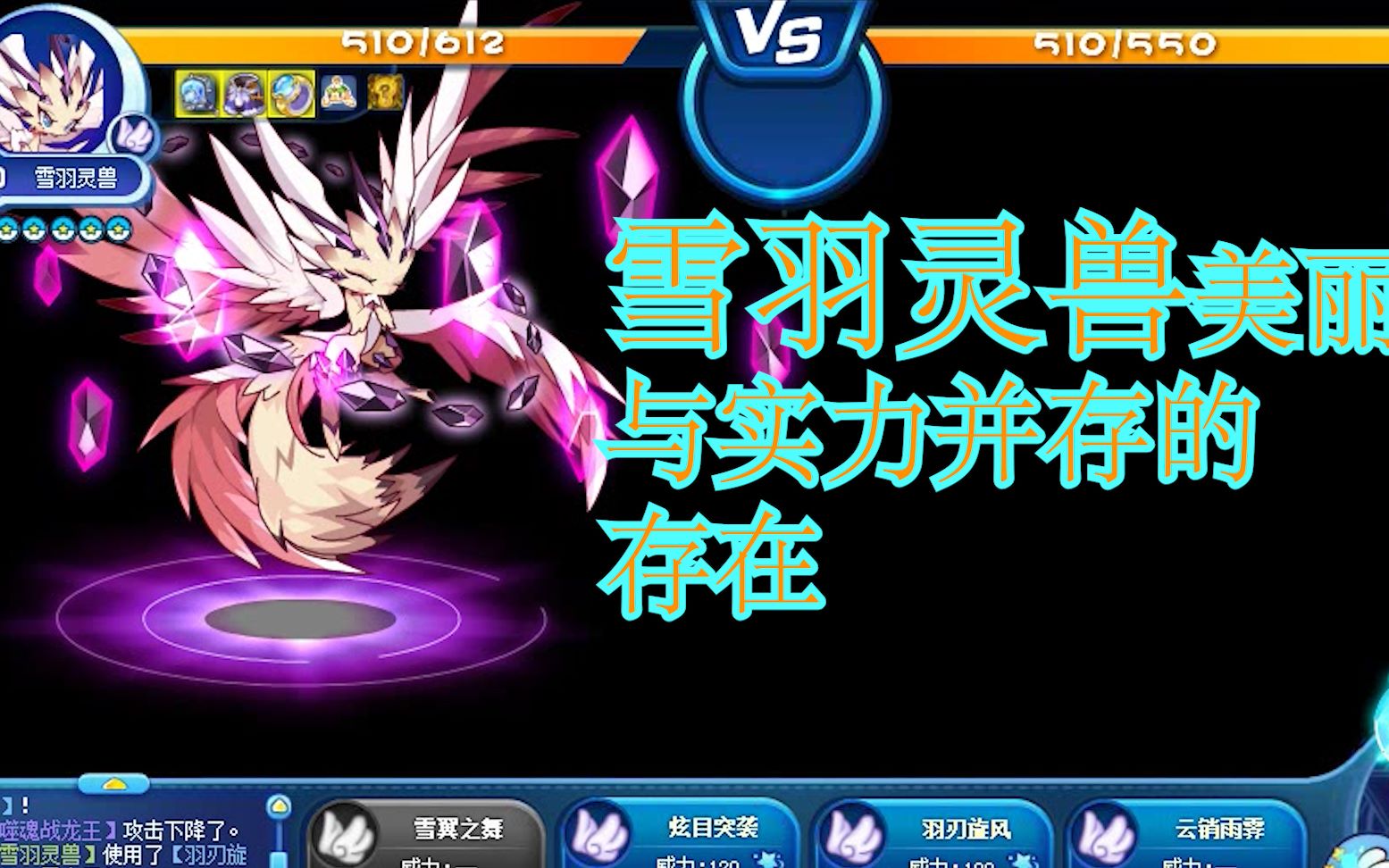 【洛克王国】氪金拿雪羽,我觉得这波很赚~_哔哩哔