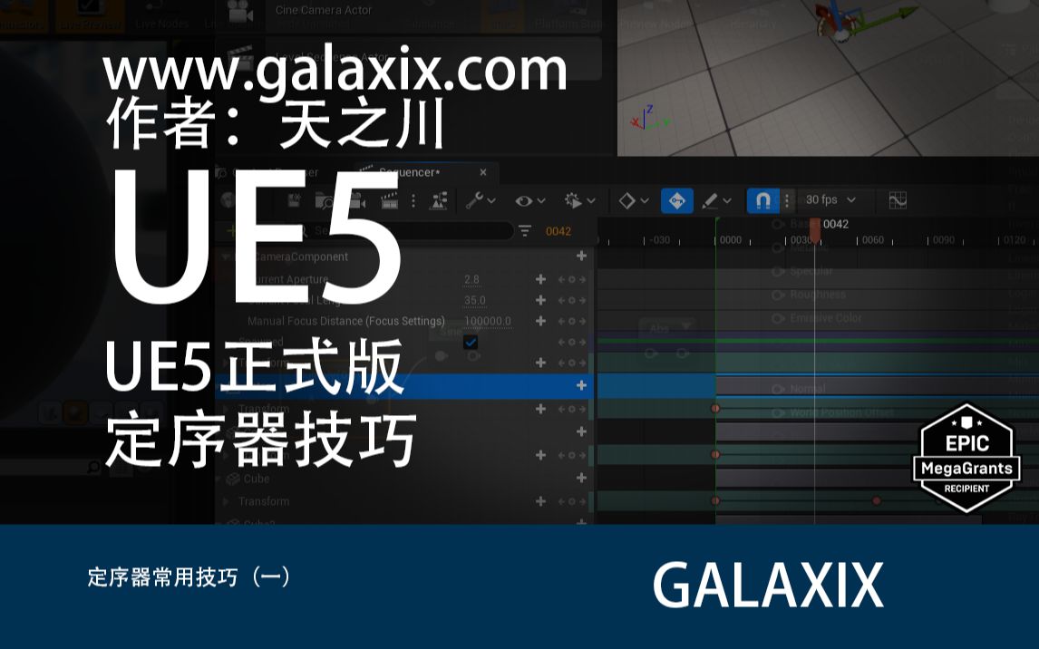 UE5正式版定序器常用功能小技巧(一)哔哩哔哩bilibili