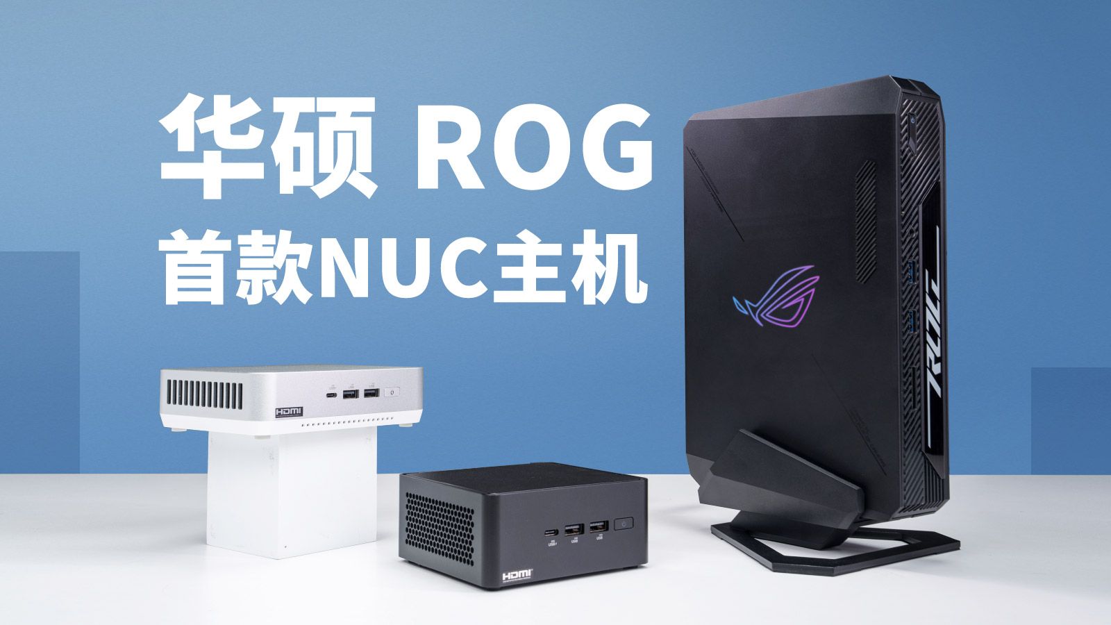 【产品评测】华硕首代NUC主机做的咋样? NUC 760、NUC 14 Pro+、NUC 14 Pro体验评测哔哩哔哩bilibili