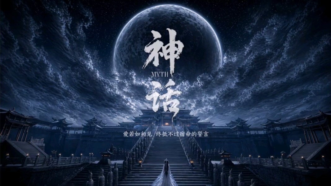 AI制作的成龙、金喜善《美丽的神话》MV，向制作者致敬！
