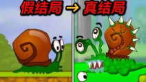 童年爆红全球的蜗牛鲍勃!真结局和隐藏彩蛋究竟是什么？！