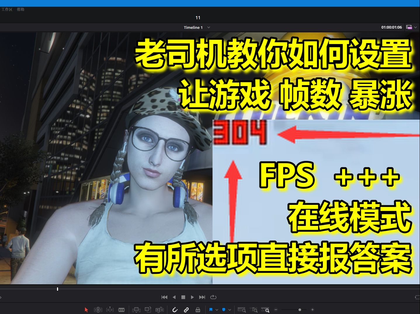 【熊猫烧香】GTA画面设置画质优化指南与高质量女角色捏脸数据