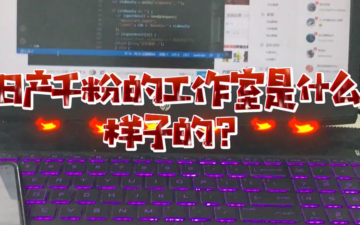 日产千粉的引流技术工作室原来是这个样子,其实并没有多高大上!哔哩哔哩bilibili