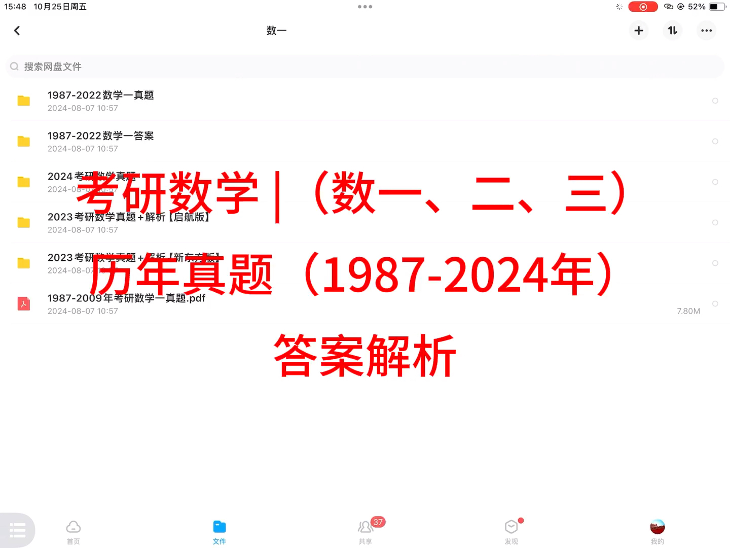 [图]考研数学 | （数一、二、三）历年真题（1987-2024年）+答案解析免费下载