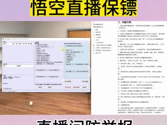 悟空直播保镖直播间防举报神器多种拉黑净化直播环境哔哩哔哩bilibili