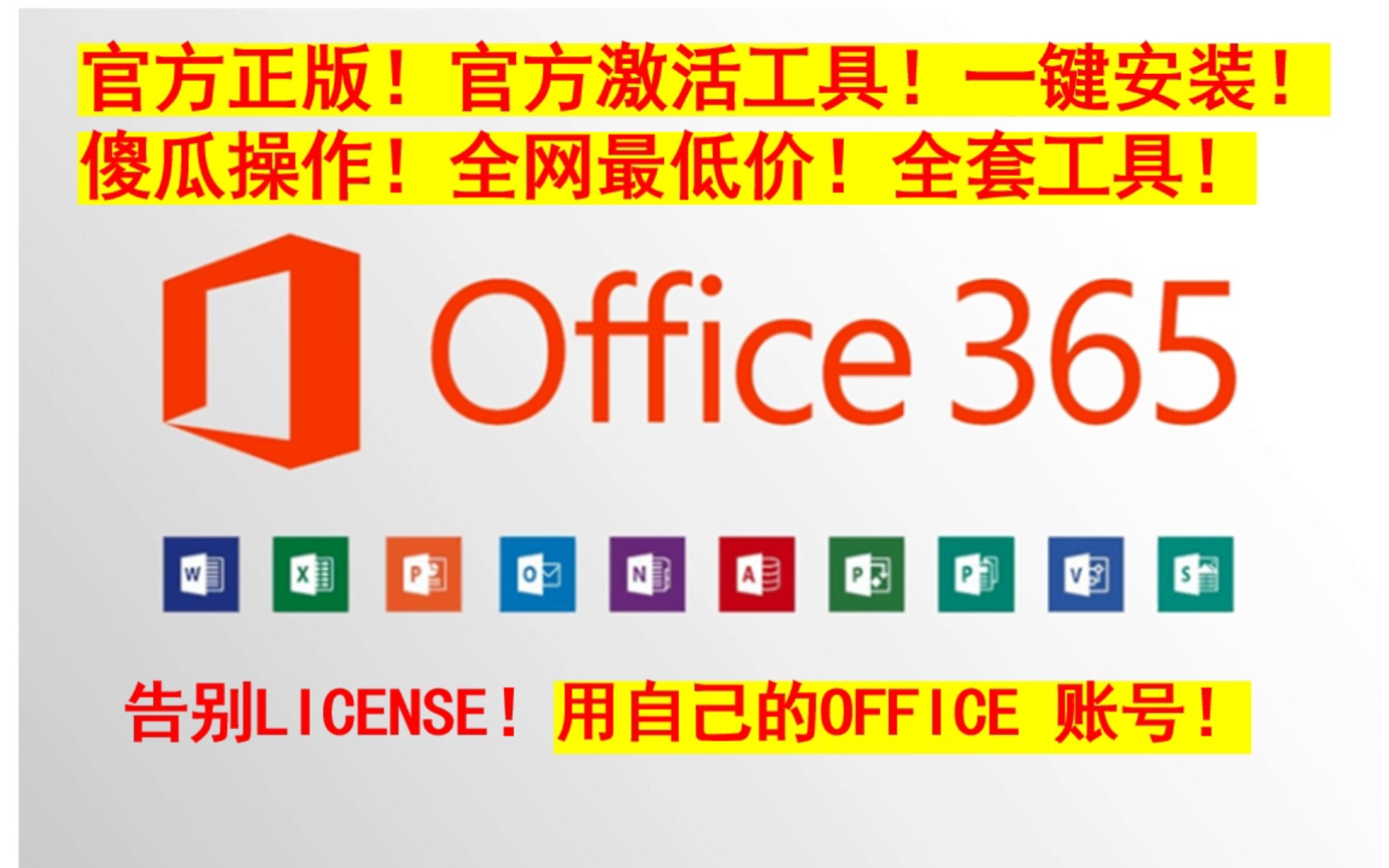 全网最好用的office官方激活工具!一定安利给大伙!哔哩哔哩bilibili