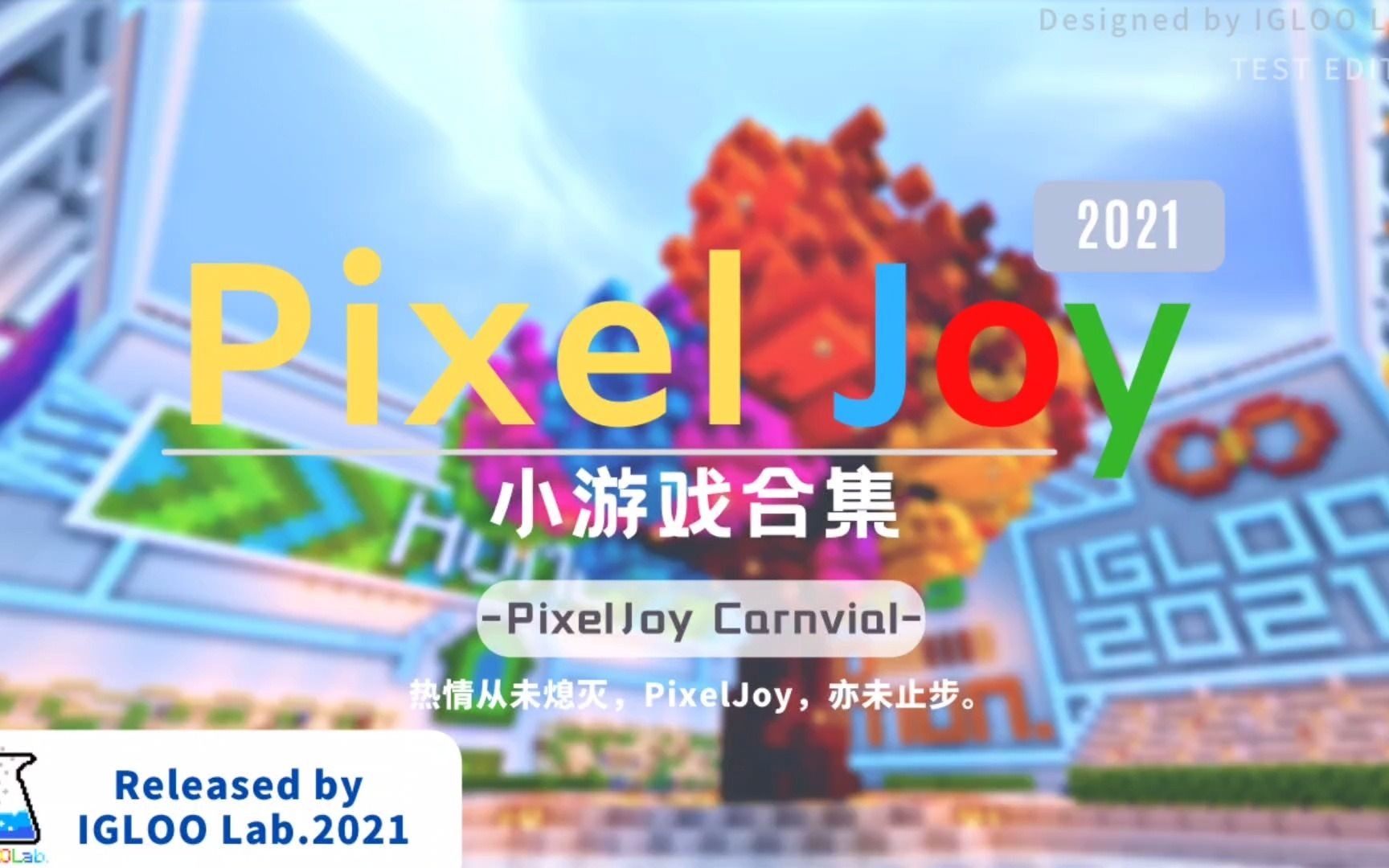 我的世界小游戏地图《Pixel joy 2021》地图宣传片哔哩哔哩bilibili