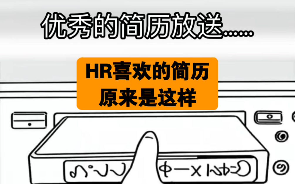 售前工程师简历如何写,应届生和非应届生又有什么区别呢?哔哩哔哩bilibili