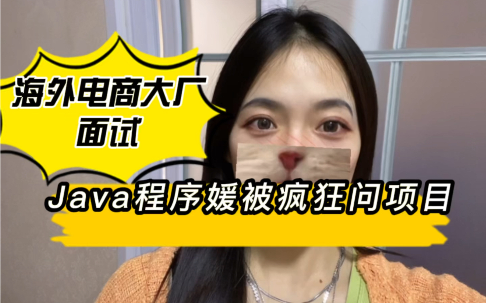 海外电商大厂面试,Java程序员被疯狂问项目…哔哩哔哩bilibili