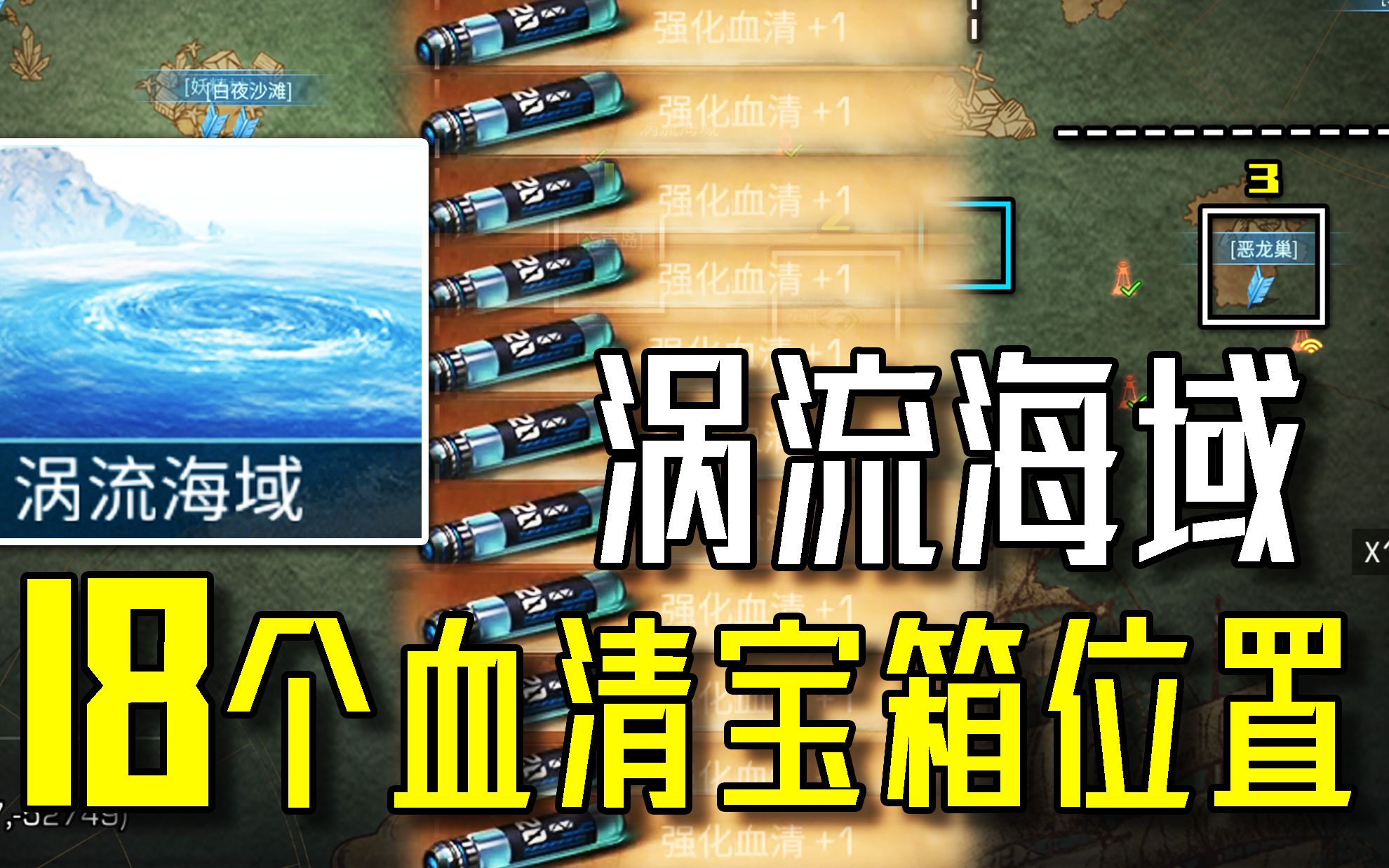 明日之后:快来白嫖血清,涡流海域18个隐藏宝箱位置!明日之后